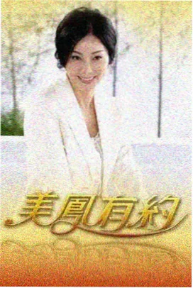 快活影院在线观看 明星大侦探